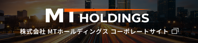 株式会社 MTホールディングス コーポレートサイト